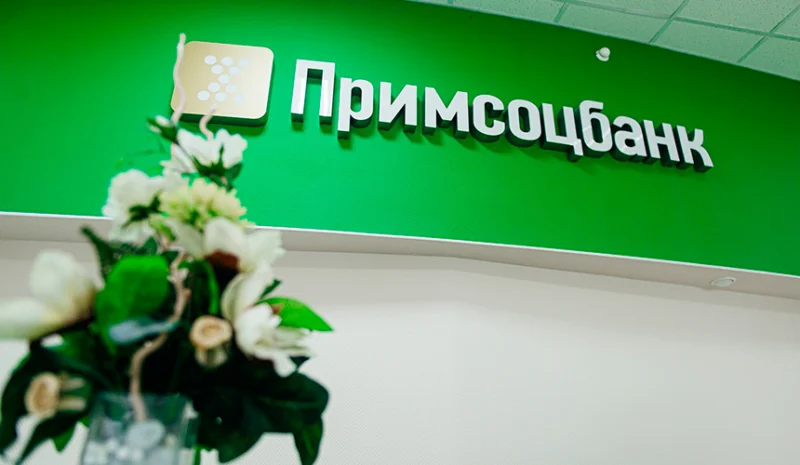 Примсоцбанка